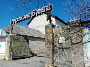 Фотография Русская баня 5