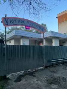 Фотография Уютное местечко 0